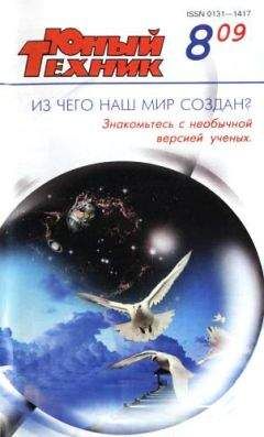  Журнал «Юный техник» - Юный техник, 2009 № 04