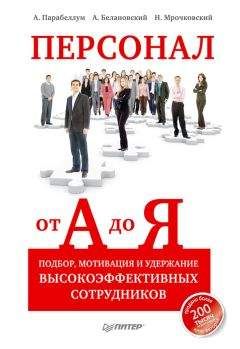 Кейт Кинан - Подбор персонала