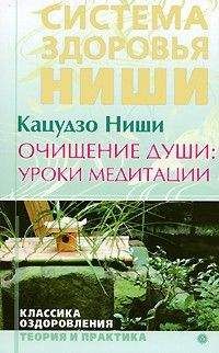 Ниши Кацудзо - Дыхательные практики