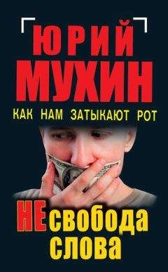 Юрий Мухин - Кликуши голодомора