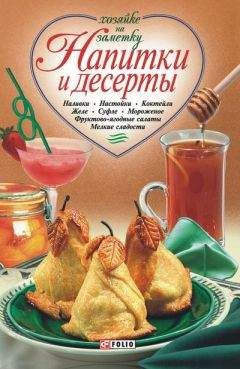 Дарья Костина - Настойки, ликеры, водки