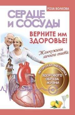 Анастасия Савина - Здоровье сосудов: 150 золотых рецептов