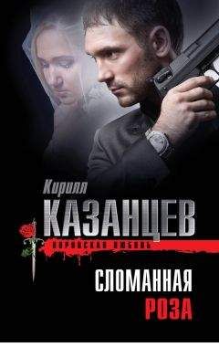 Кирилл Казанцев - И никого не стало…