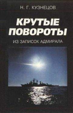 Сергей Непобедимый - Русское оружие.Из записок генерального конструктора ракетных комплексов