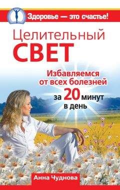 Павел Евдокименко - Лучшие практики против нервов. Избавляемся от всех болезней