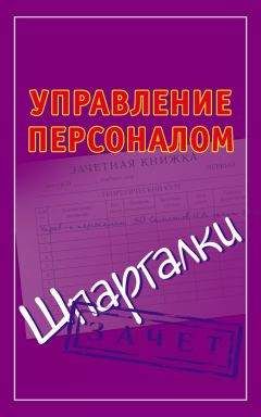 Коллектив авторов - Теория управления: Шпаргалка