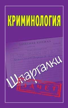 Андрей Петренко - Уголовное право. Шпаргалки