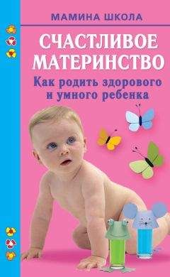 Нина Башкирова - Планируем ребенка: все, что необходимо знать молодым родителям