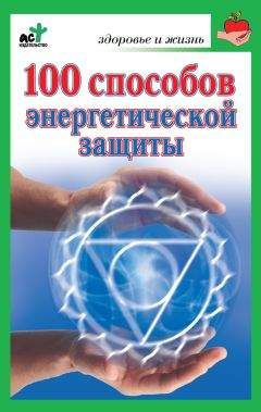 Виталий Богданович - Как защититься от психологических агрессоров и энергетических вампиров. Спокойная сила