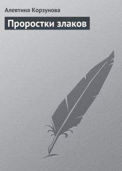 Нина Башкирцева - Березовый и чайный гриб