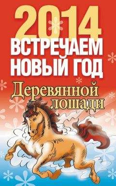 Юлиана Азарова - Защитная книга-календарь на 2010 год