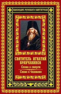 Паисий Святогорец - Слова I. С болью и любовью о современном человеке