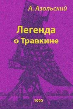 Анатолий Азольский - Афанасий