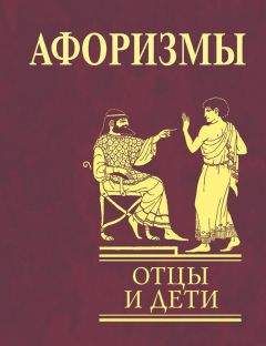 Виктор Борисов - Золотые афоризмы о женщинах, любви и браке