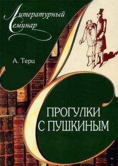 Андрей Зорин - «Столетья на сотрут...»: Русские классики и их читатели