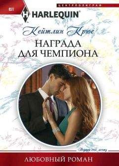 Джесмин Крессуэлл - Идеальная невеста