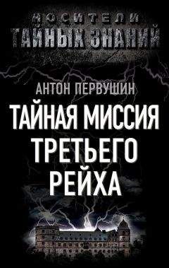 Сергей Воропаев - Энциклопедия Третьего Рейха