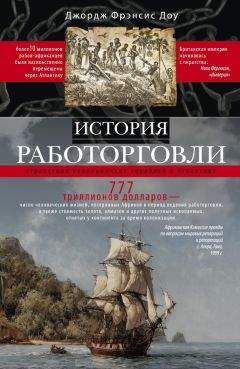 Альфред Штенцель - История войн на море с древнейших времен до конца XIX века