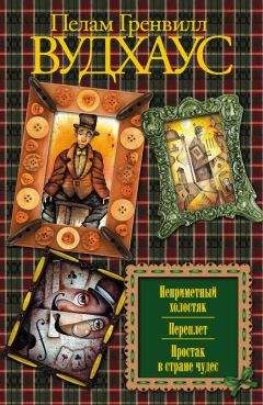 Пелам Вудхаус - Бить будет Катберт; Сердце обалдуя; Лорд Эмсворт и другие