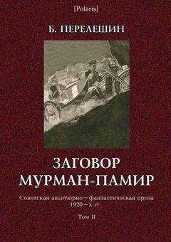 М Фоменко - Битва чудовищ. Приключения в микромире. Том I