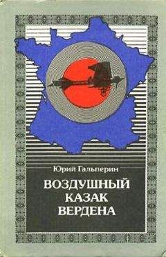 Николай Остроумов - От летчика-истребителя до генерала авиации. В годы войны и в мирное время. 1936–1979