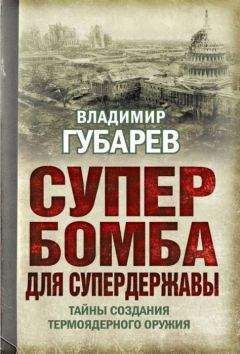 Владимир Губарев - XX век. Исповеди: судьба науки и ученых в России