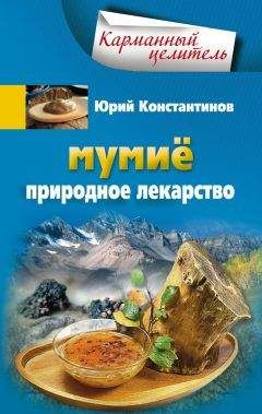 Юрий Константинов - Крапива. Уникальное природное лекарство