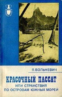 Роберт Стивенсон - В южных морях