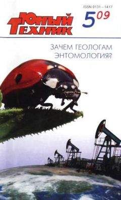  Журнал «Юный техник» - Юный техник, 2009 № 07