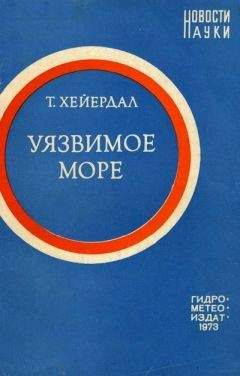 Александр Кондратов - Загадки Великого океана