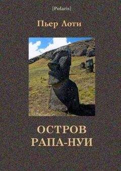 Уилл Рэндалл - Океания. Остров бездельников