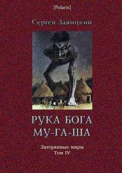 Владимир Обручев - В дебрях времени