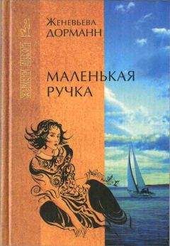 Женевьева Дорманн - Бал Додо