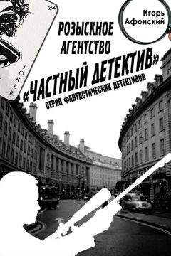 Игнасио Акунья - Частный детектив. Выпуск 12