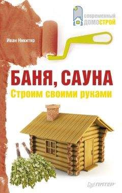 Игорь Антонов - Полы своими руками