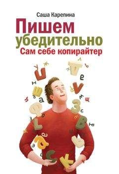 Марина Чепурнова - Революционные тексты для сайтов