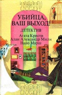 Найо Марш - Занавес опускается: Детективные романы (Форель и Фемида • Пение под покровом ночи • Занавес опускается)