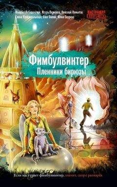 Василий Владимирский - Лучшее за год III. Российское фэнтези, фантастика, мистика