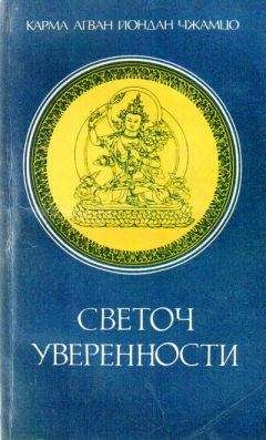 Пема Чодрон - Там, где страшно