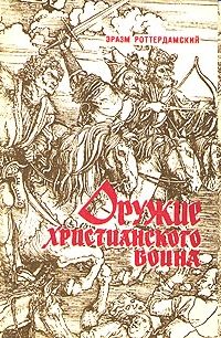 Валентин Свенцицкий - Собрание сочинений. Том 2. Письма ко всем. Обращения к народу 1905-1908