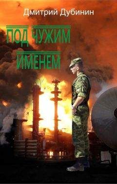Николай Чергинец - Русское братство
