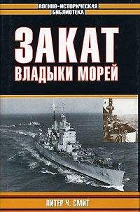 Густав Шульц - С английским флотом в мировую войну