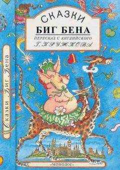 Сергей Михалков - Не спать! Стихи, сказки, басни