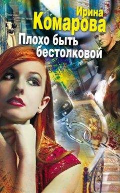 Ирина Львова - Стелла искушает судьбу