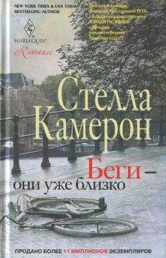 Эми Сон - Беги, хватай, целуй