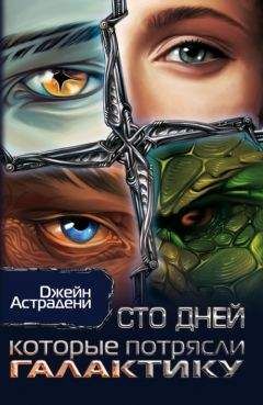 Роберт Сойер - Старплекс