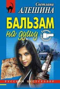 Светлана Алешина - Бег впереди паровоза (сборник)