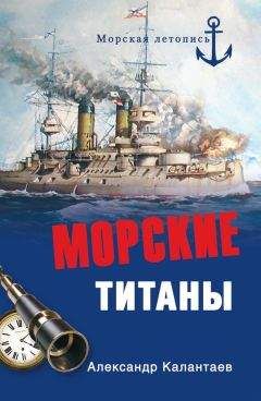 Николай Непомнящий - Военные катастрофы на море