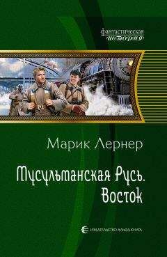 Марик Лернер - Совсем не прогрессор