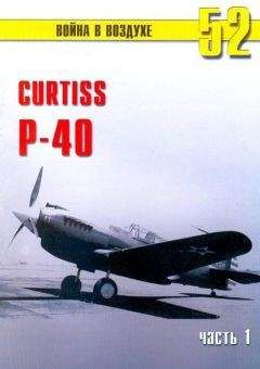 С. Иванов - Curtiss P-40 часть 4